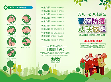 原创春运防疫小知识三折页
