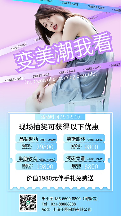 医美整形美容优惠套餐抽奖活动渐变手机海报
