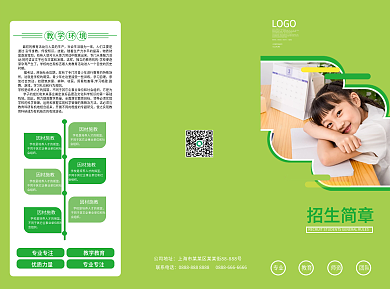 中小学生宣传招生三折页