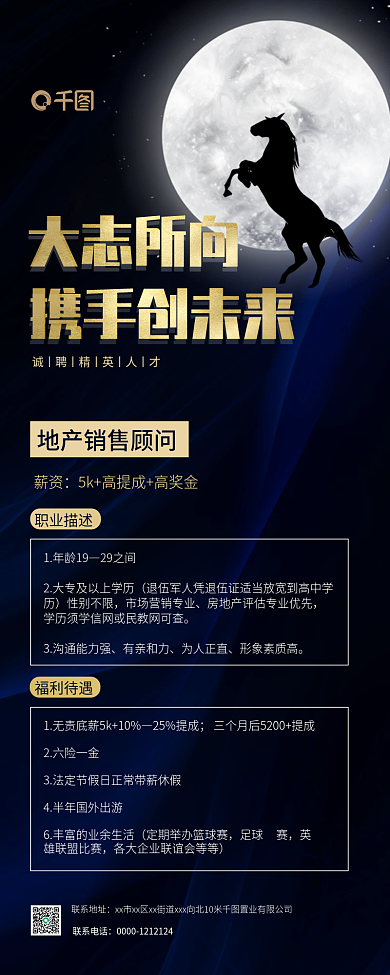 招聘高端大气金属地产手机长图海报