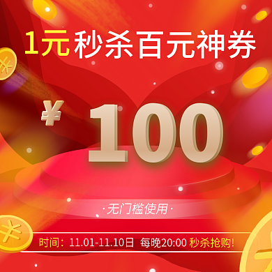 双11红色喜庆抢预订优惠券主图模板