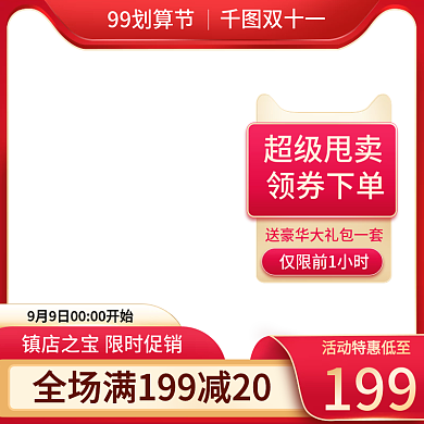 99划算节双十一金红色食品茶饮主图