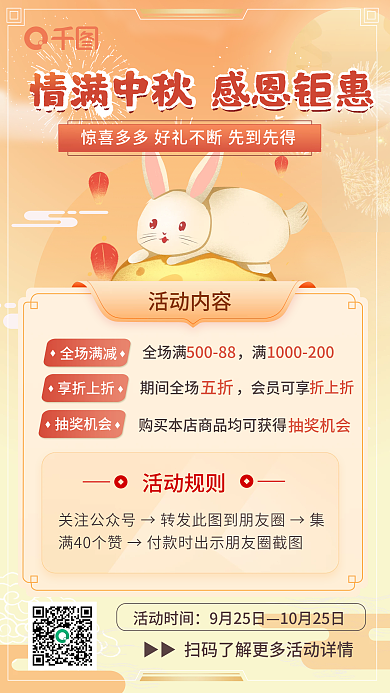 简约中国风中秋节通用促销手机海报