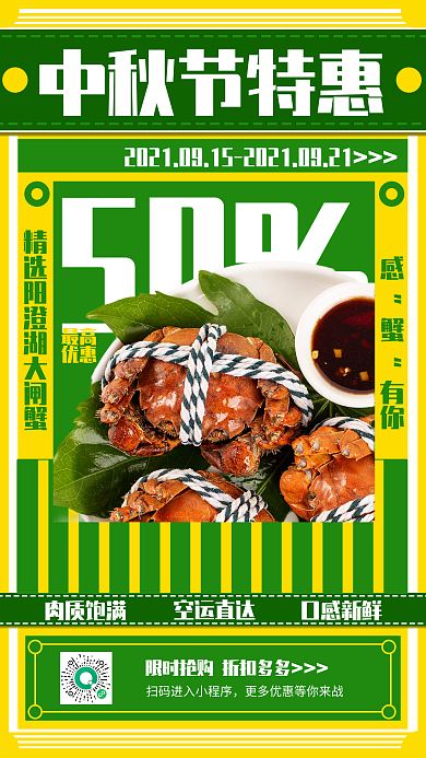 中秋特惠促销秋季美食手机海报