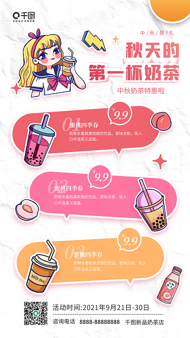 中秋节奶茶店饮品卡通插画手机海报