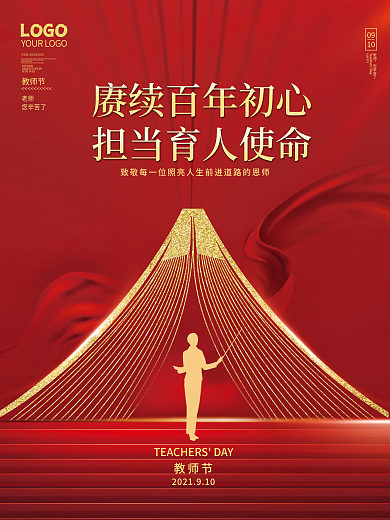 红色教师节优秀教师表彰大会宣传海报