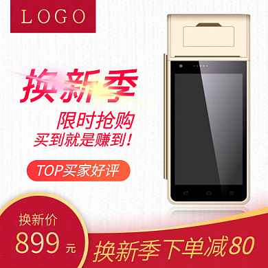 换新季天猫淘宝电器促销主图