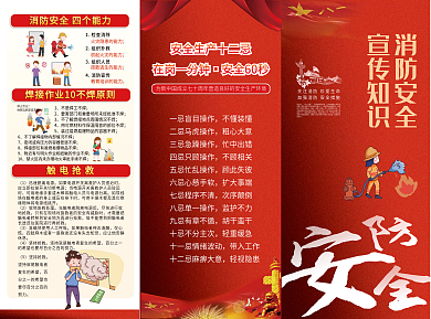 原创消防安全知识三折页红色党建风