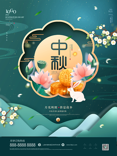 创意剪纸风中秋节月饼促销宣传海报