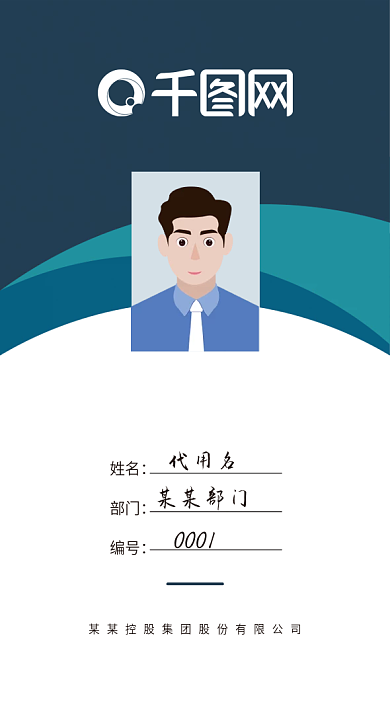 简约大气蓝色工作证胸牌模板