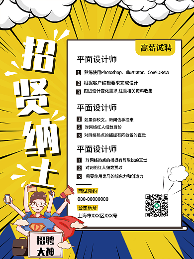 复古漫画风招聘海报