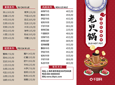 简约小清新火锅三折页