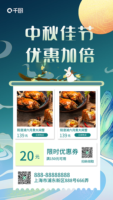 中秋节美食促销活动中国风手机海报