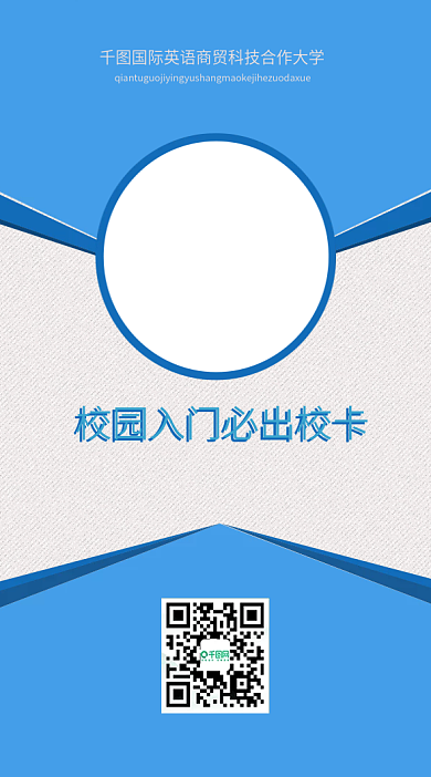 校园卡蓝色简约