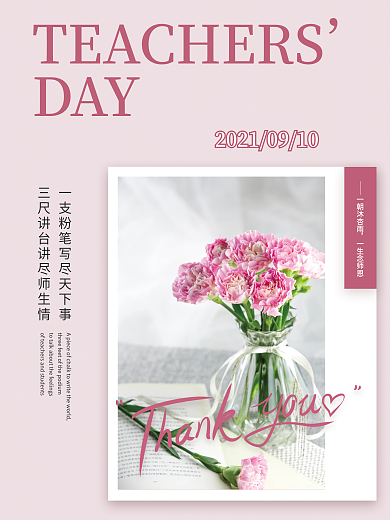 简约教师节感谢师恩鲜花摄影节日海报