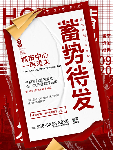 创意房地产热销活动促销大字报促销海报