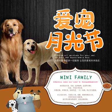 电商淘宝天猫萌宠月光节宠物主图钻展直通车模板