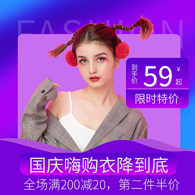 国庆中秋大促主图直通车标签99大促