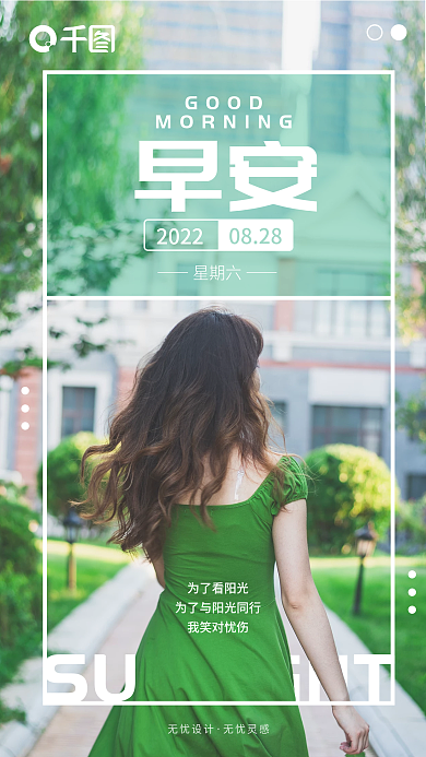 早安心语励志营销图手机海报日签