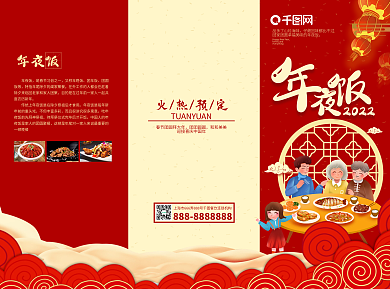 年夜饭菜单三折页设计