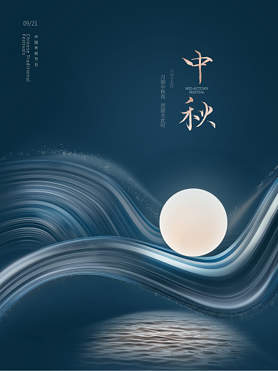 简约中国风房地产中秋节日海报