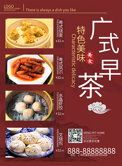 中国风粤式早茶点菜单模板设计