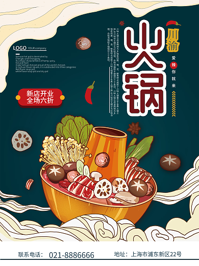 餐饮火锅开业优惠创意海报