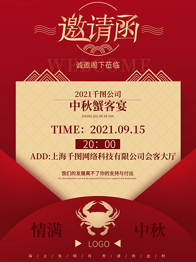 大气中国风简约红色质感中秋节邀请函海报