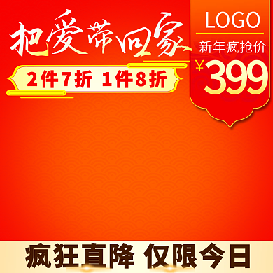 电商淘宝天猫数码电器直通车年货节主图模版