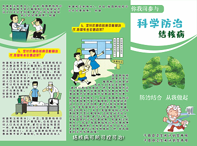 结核病防治三折页