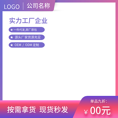 渐变 直通车 电商主图 服装鞋业 工厂企