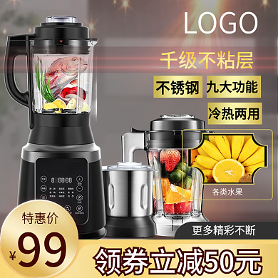 黑色渐变风格果汁机直通车