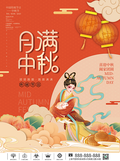 国潮手绘风中秋佳节月饼节日海报