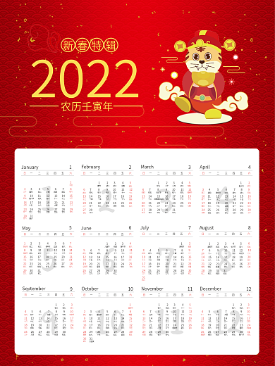 红色喜庆2022年虎年日历年历挂历海报