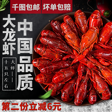 小龙虾主图直通车图推广图