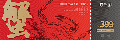 舟山野生梭子蟹海产水产中秋礼品螃蟹提蟹券