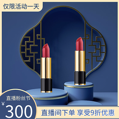 淘宝天猫大气国潮口红海报主图直通车聚划算