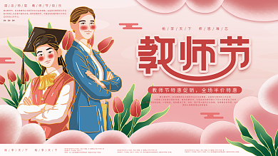 原创插画标题字简约清新教师节展板
