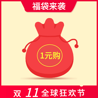 双十二双11年终盛典预售电商淘宝天猫主图
