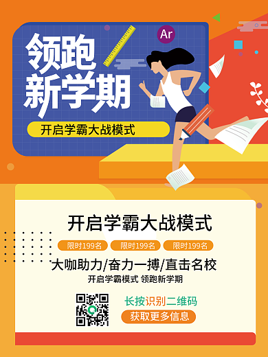开学季上课啦培训文具促销招生学习读书海报