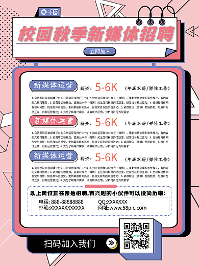 原创简约孟菲斯风校园招聘海报