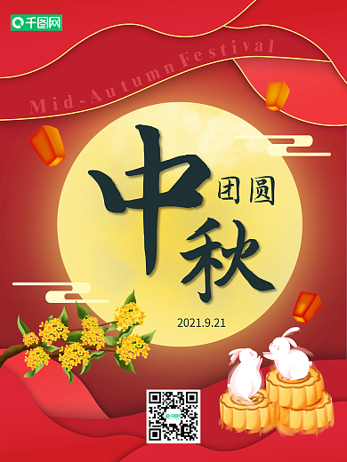 中秋节团圆月亮海报