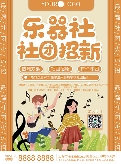 高校大学新生社团招新宣传单