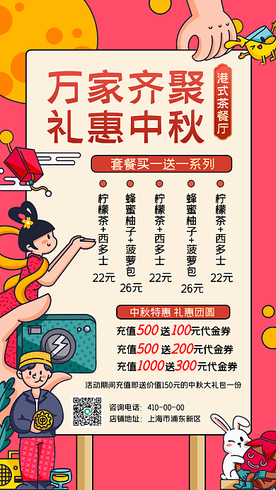 中秋节餐饮美食复古中国风促销手机海报