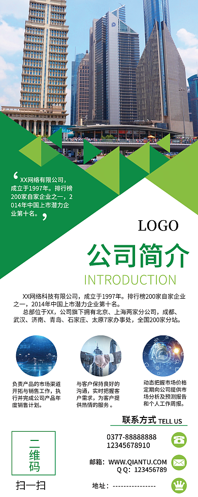 绿色商务公司简介易拉宝