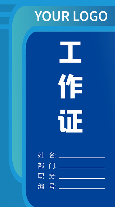 简约工作证公司企业吊牌