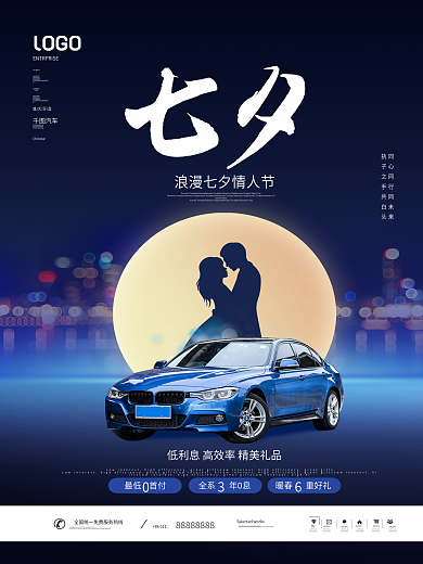 简约风七夕情人节汽车行业节日借势宣传海报