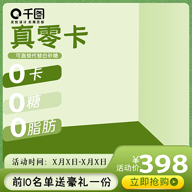 淘宝天猫电商低糖0卡主图直通车图