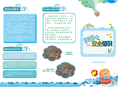 校园防止溺水安全知识折页