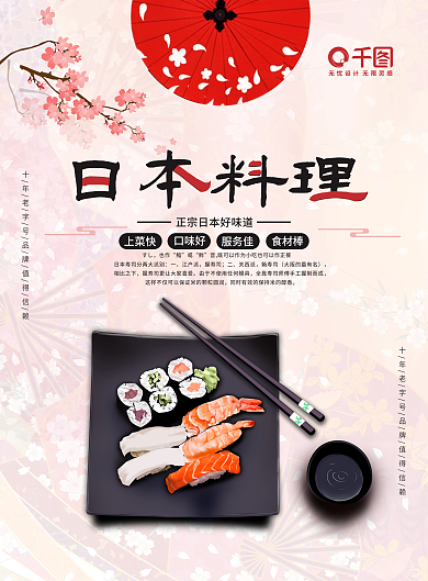 日式简约风日本料理菜单宣传单
